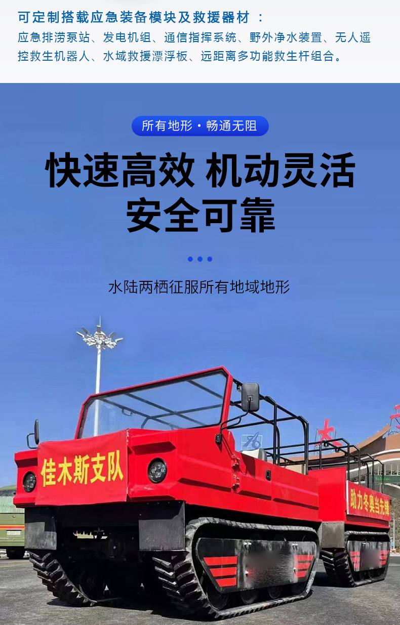 產品簡介-履帶式雙節水陸兩棲全地形車(中性版)_04.jpg