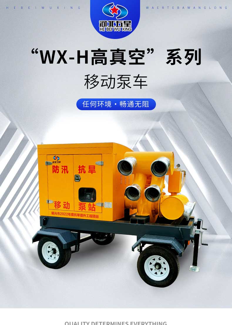 產(chǎn)品簡介-“WX-H高真空”系列移動泵車_01.jpg