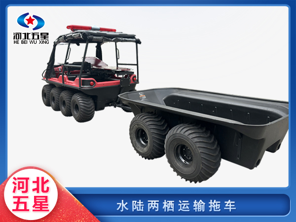 森防滅火水陸兩棲運(yùn)輸拖車(chē)
